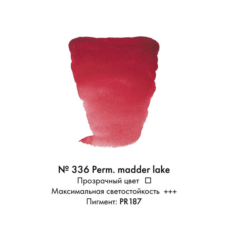 картинка Краска акварельная rembrandt туба 10 мл № 336 краплак устойчивый