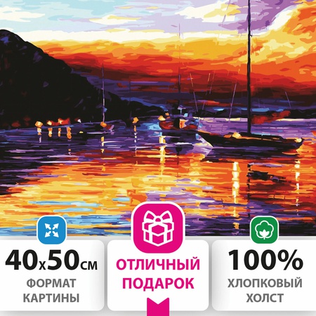 изображение Картина по номерам 40х50 см,"гавань на закате", на подрамнике