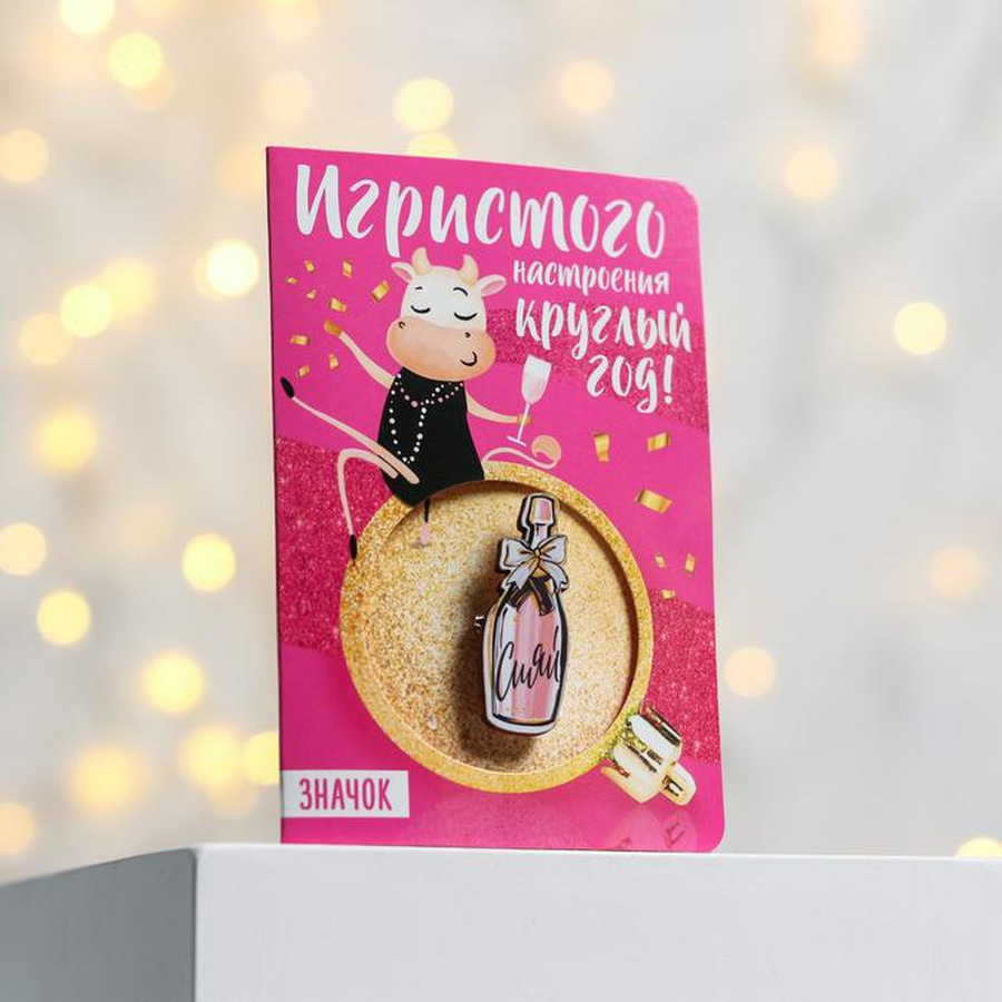 фото Открытка со значком «игристого настроения», 12 х 8 см