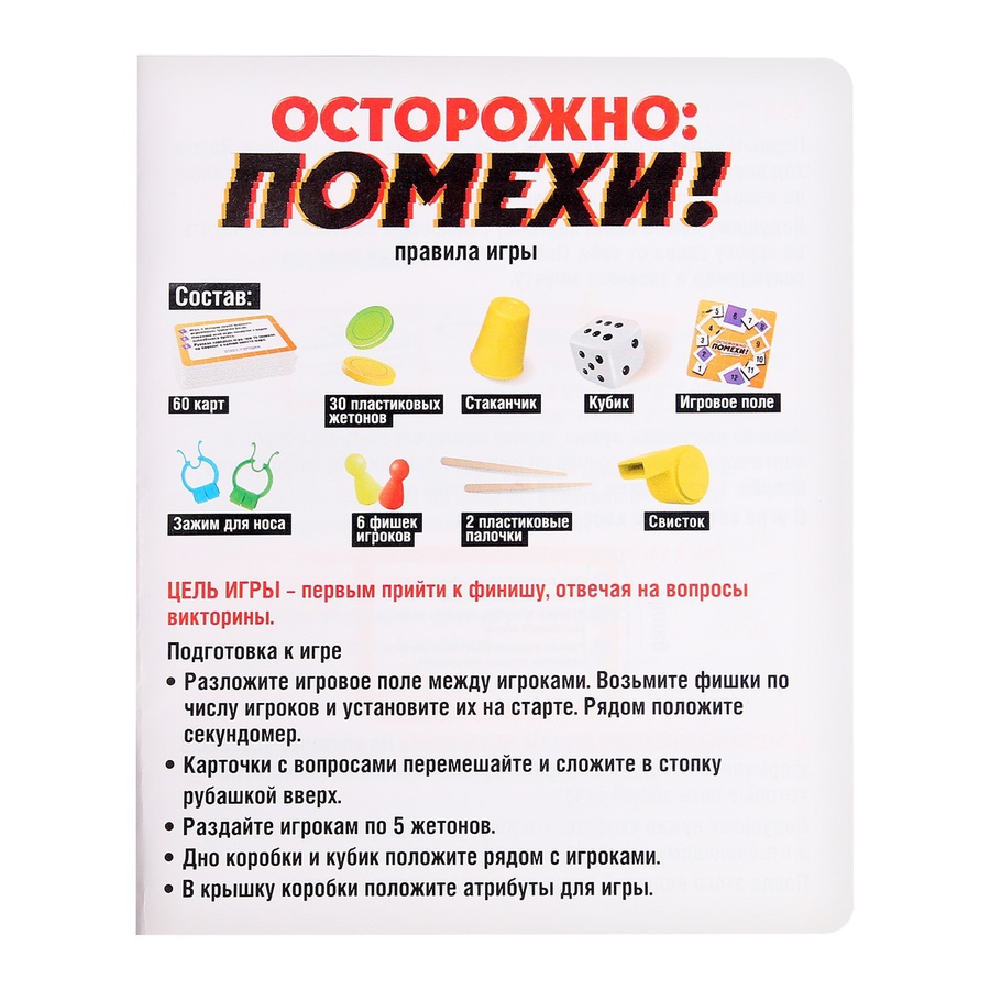 Настольная игра «Осторожно: помехи!», купить за 683 руб. в  интернет-магазине Арт-Квартал с доставкой по Москве и регионам. (Артикул:  9212072)