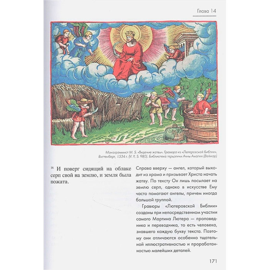 фото Апокалипсис в искусстве. путешествие к армагеддону (второе издание)