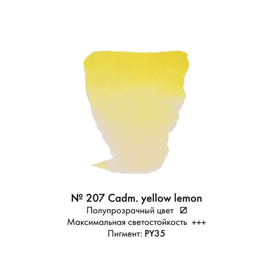 изображение Краска акварельная rembrandt туба 10 мл № 207 кадмий жёлтый лимонный