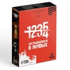 изображение Кооперативная игра «оставшиеся в живых», 105 карт, 8+