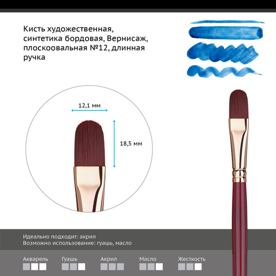 картинка Кисть синтетика бордовая гамма "вернисаж", плоскоовальная №12