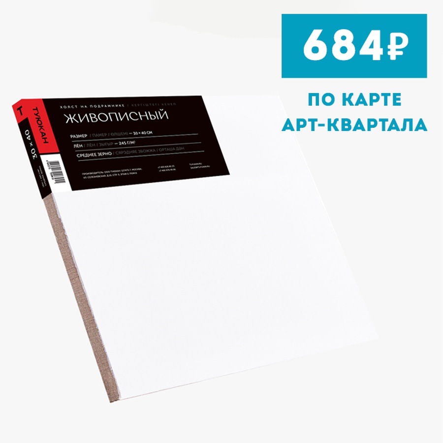 фотография Холст на подрамнике туюкан, 30х40 см, 100% лён, эмульсионный грунт, живописный среднезернистый