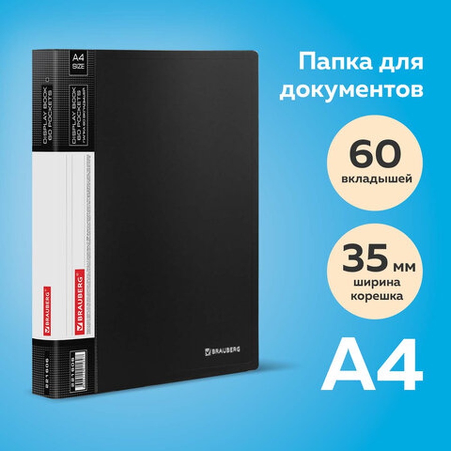 фото Папка 60 вкладышей brauberg стандарт, черная, 0,8 мм