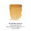 изображение Краска акварельная rembrandt туба 10 мл № 234 сиена натуральная