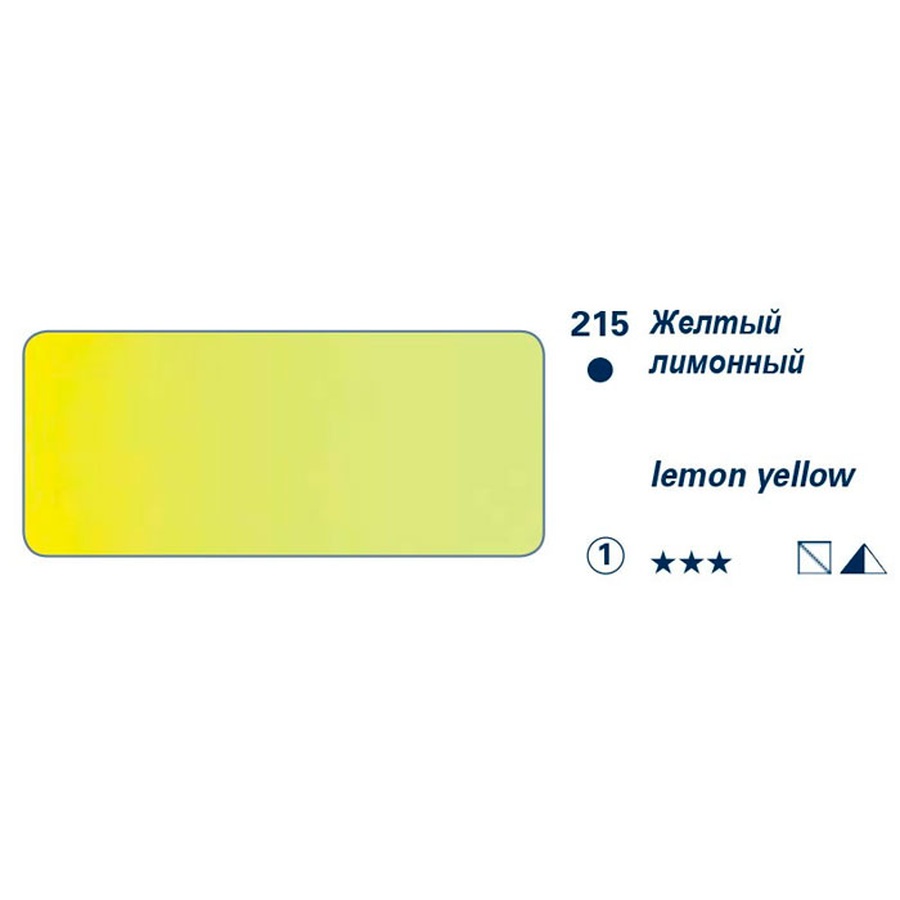 фото Краска акварельная schmincke horadam № 215 жёлтый лимонный, туба 5 мл