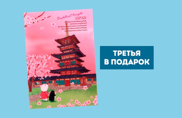 Третья папка Comix в подарок
ПРИ ПОКУПКЕ ДВУХ ДАРИМ ТРЕТЬЮ
Положи три папки Comix в корзину и получи третью в подарок
Выбрать папку
Предложение действительно до 30.06.2022 г.