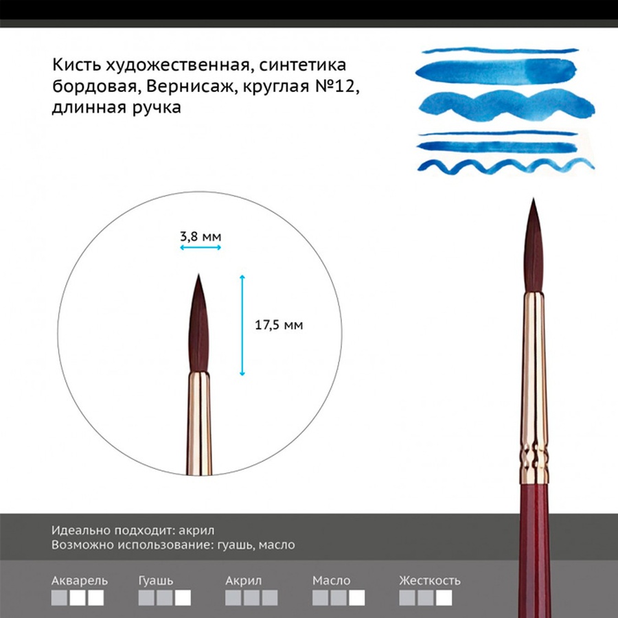 изображение Кисть синтетика бордовая гамма "вернисаж", круглая №12