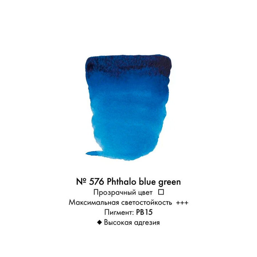 фотография Краска акварельная rembrandt туба 10 мл № 576 сине-зелёный фталоцианин