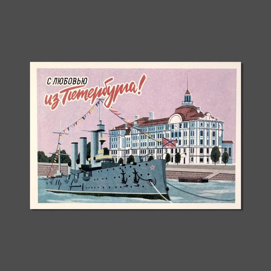 фотография Открытка ретро "аврора"
