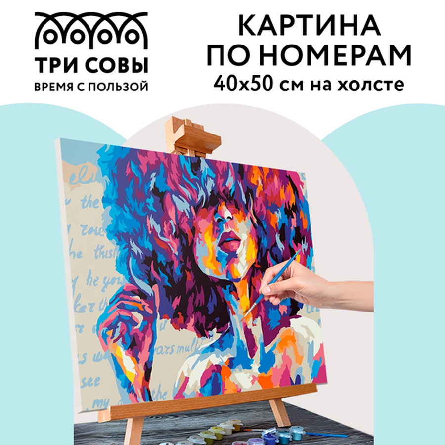 фотография Картина по номерам на холсте "силуэт", 40*50 см