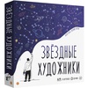 картинка Настольная игра «звёздные художники»