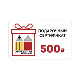 картинка Подарочный сертификат 500