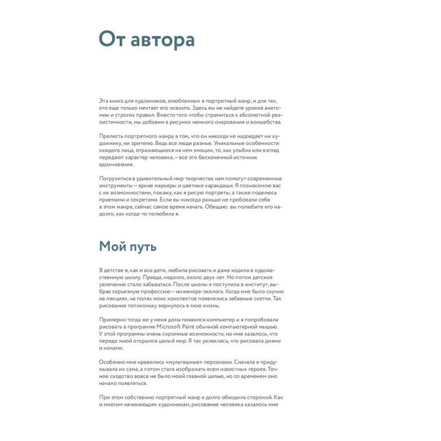 картинка Валерия кирьякова: портрет маркерами с лерой кирьяковой. как изобразить характер, эмоции и внутренний мир