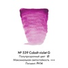 изображение Краска акварельная rembrandt туба 20 мл № 539 кобальт фиолетовый