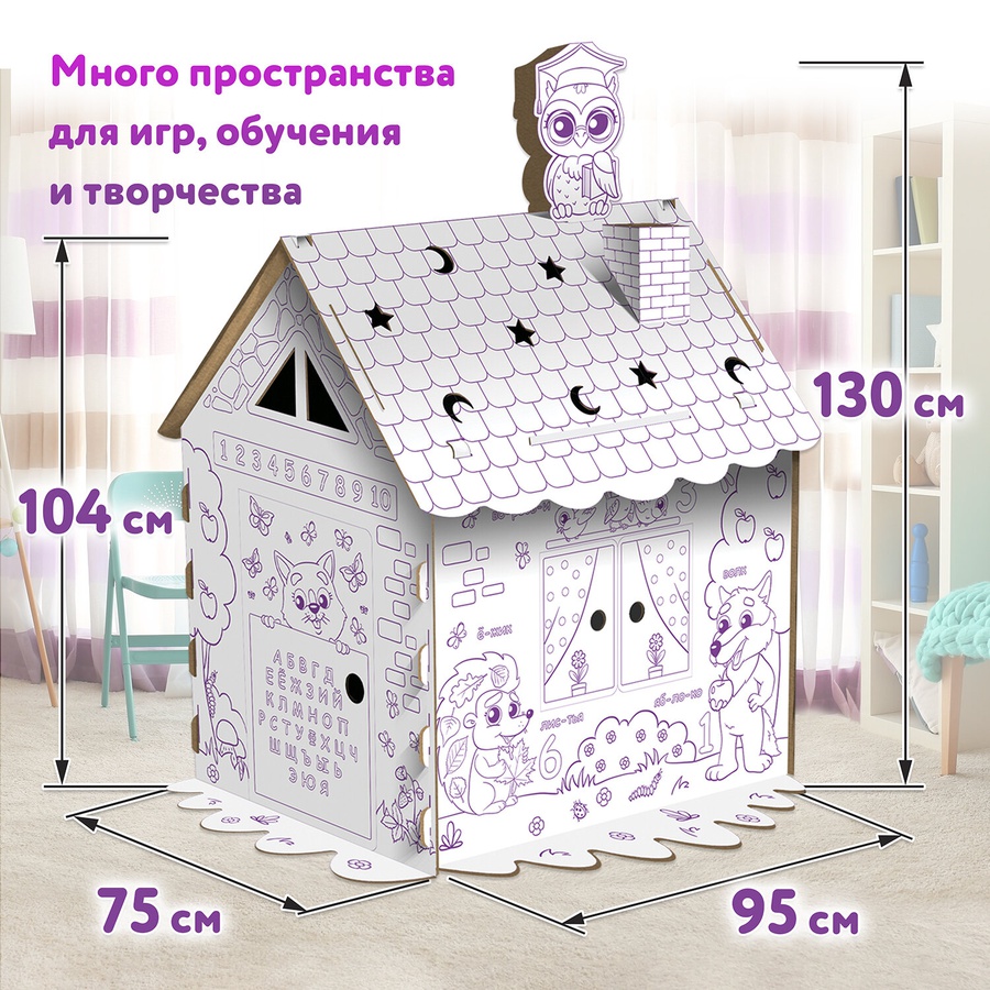 фото Картонный игровой развивающий домик-раскраска «развивающий», высота 130 см