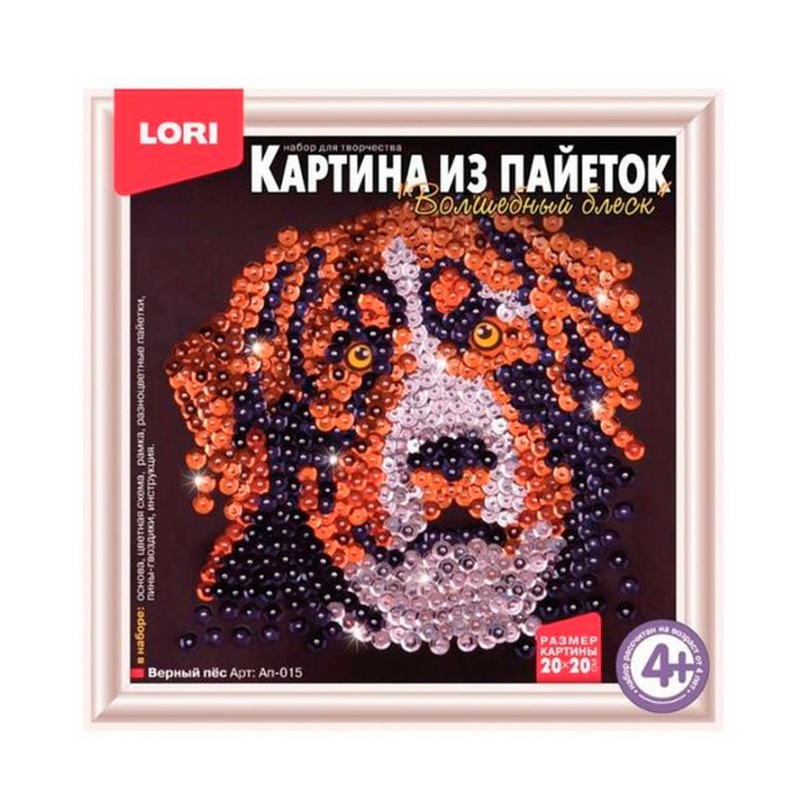 фотография Набор для творчества lori картина из пайеток верный пёс
