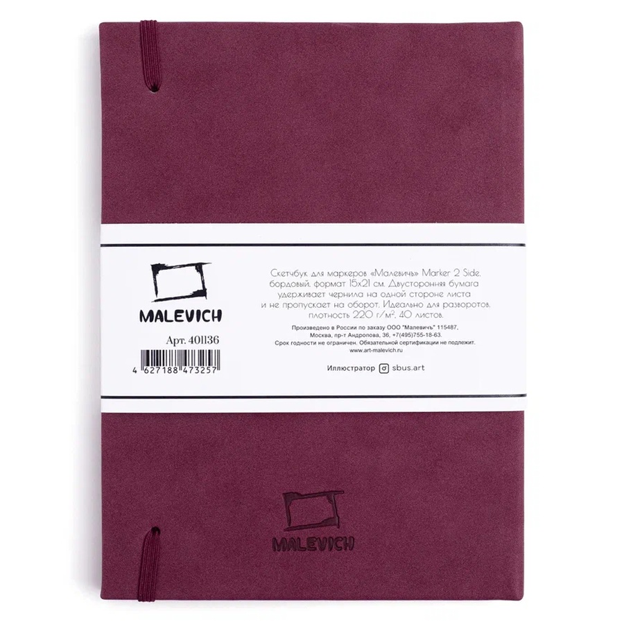 картинка Скетчбук для маркеров малевичъ, двусторонняя бумага 220 г/м, 15х21 см, 40 л, бордовый