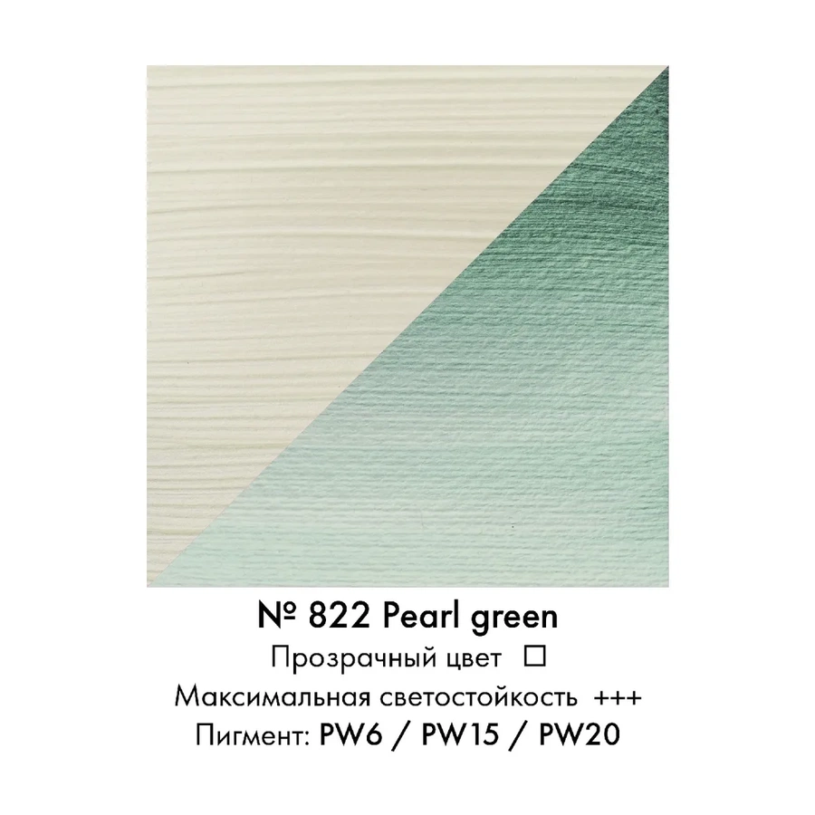 изображение Краска акриловая amsterdam, туба 120 мл, № 822 зелёный перламутровый