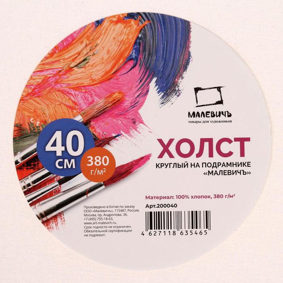 фотография Холст на подр. малевичъ с/з кр, хл.100%, гр. акр, 40см