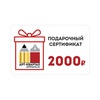 картинка Подарочный сертификат 2000