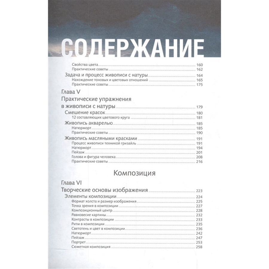 изображение Георгий беда: основы изобразительной грамоты