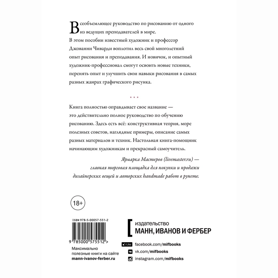 фотография Книга "рисование. полное руководство" (чиварди д.)