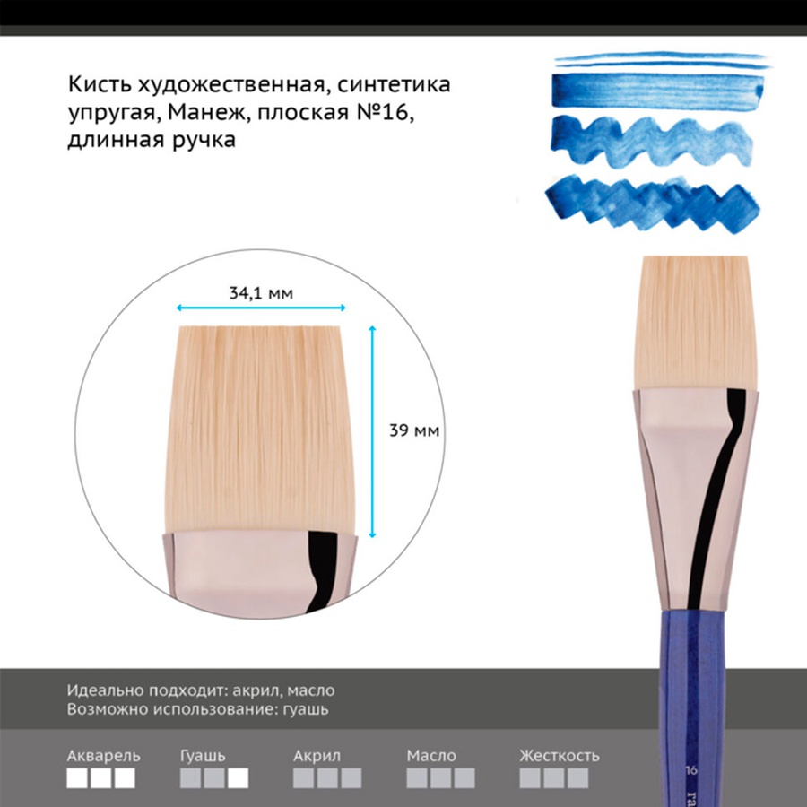 картинка Кисть синтетика упругая гамма "манеж", плоская №16