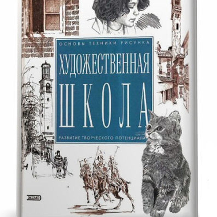 фото Книга "художественная школа"