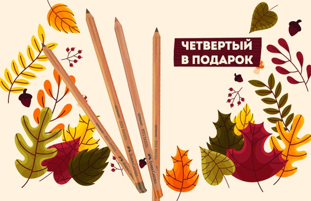 Четвертый пастельный карандаш Faber-Castell Pitt в подарок
ПРИ ПОКУПКЕ ТРЕХ ДАРИМ ЧЕТВЕРТУЮ
Положи четыре пастельных карандаша Faber-Castell серии Pitt в корзину и четвертый карандаш будет в подарок.
Выбрать карандаш
…