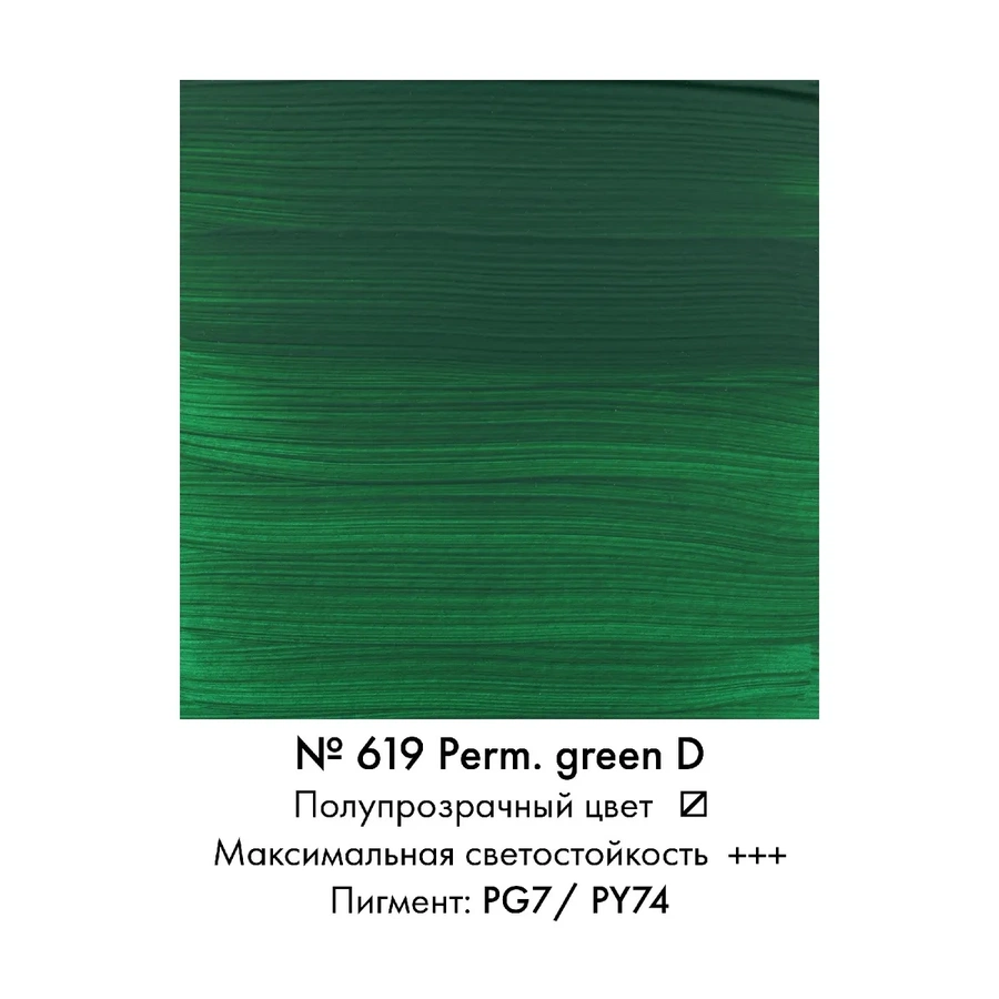 изображение Краска акриловая amsterdam, туба 120 мл, № 619 зелёный насыщенный устойчивый