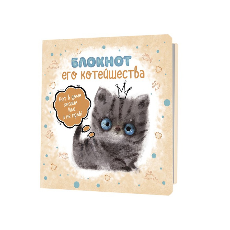 фотография Блокнот с котятами "его котейшества" (бежевый)