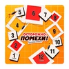 изображение Настольная игра «осторожно: помехи!»