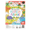 изображение Раскраска-гигант «мир динозавров»