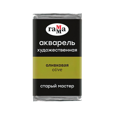 фото Краска акварельная гамма "старый мастер" оливковая, 2,6 мл кювета