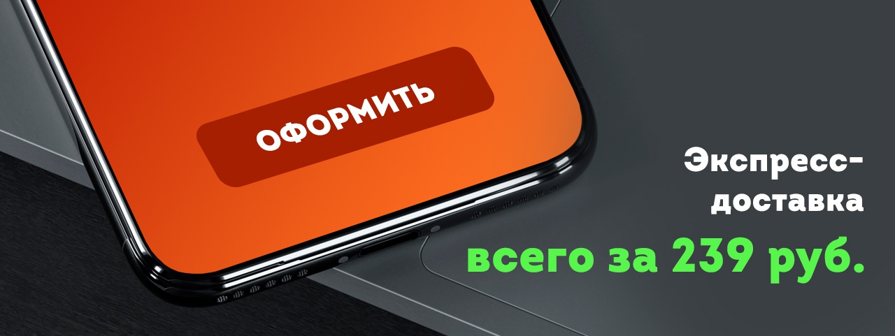 Экспресс-доставка