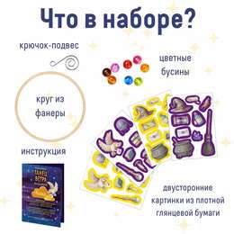 фотография Набор для создания поделок из картона танец ветра волшебный