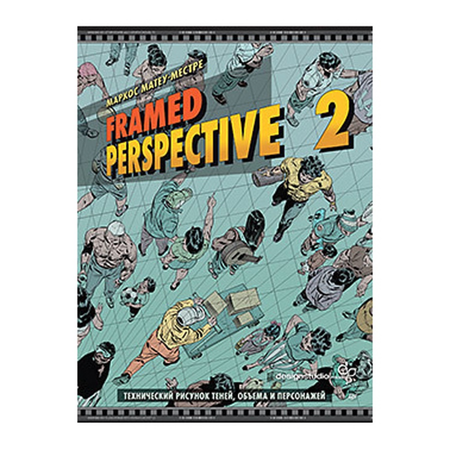 изображение Книга "framed perspective 2: технический рисунок теней, объема и персонажей" (матеу-местре м.)