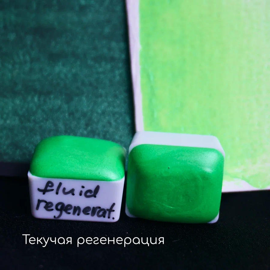 картинка Краска акварельная tintura кювета, текучая регенерация
