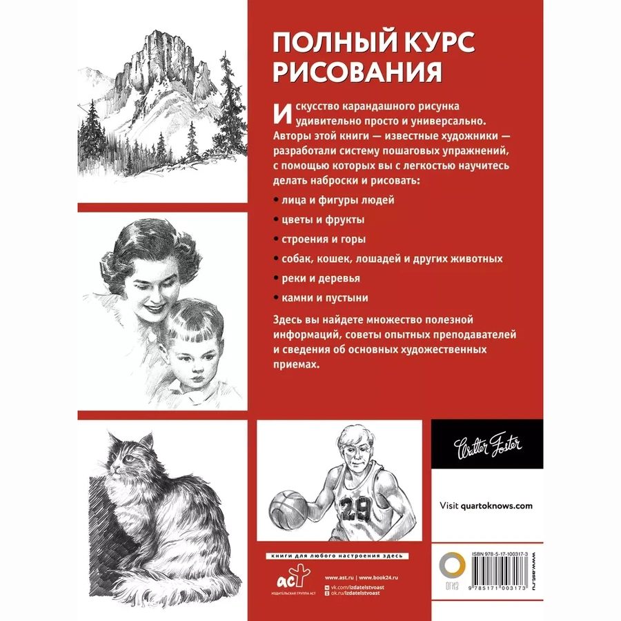 картинка Книга "полный курс рисования(ч/б)"