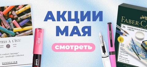 акции мая
