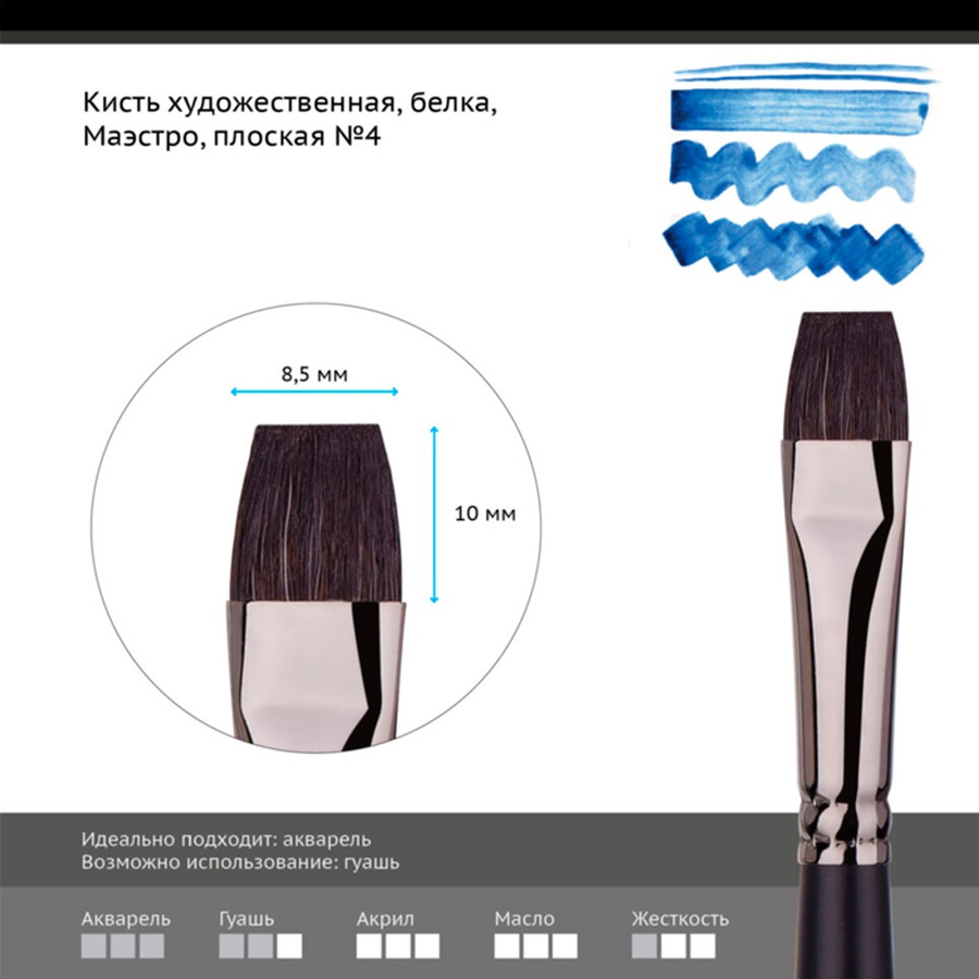 картинка Кисть белка гамма "маэстро", плоская №4