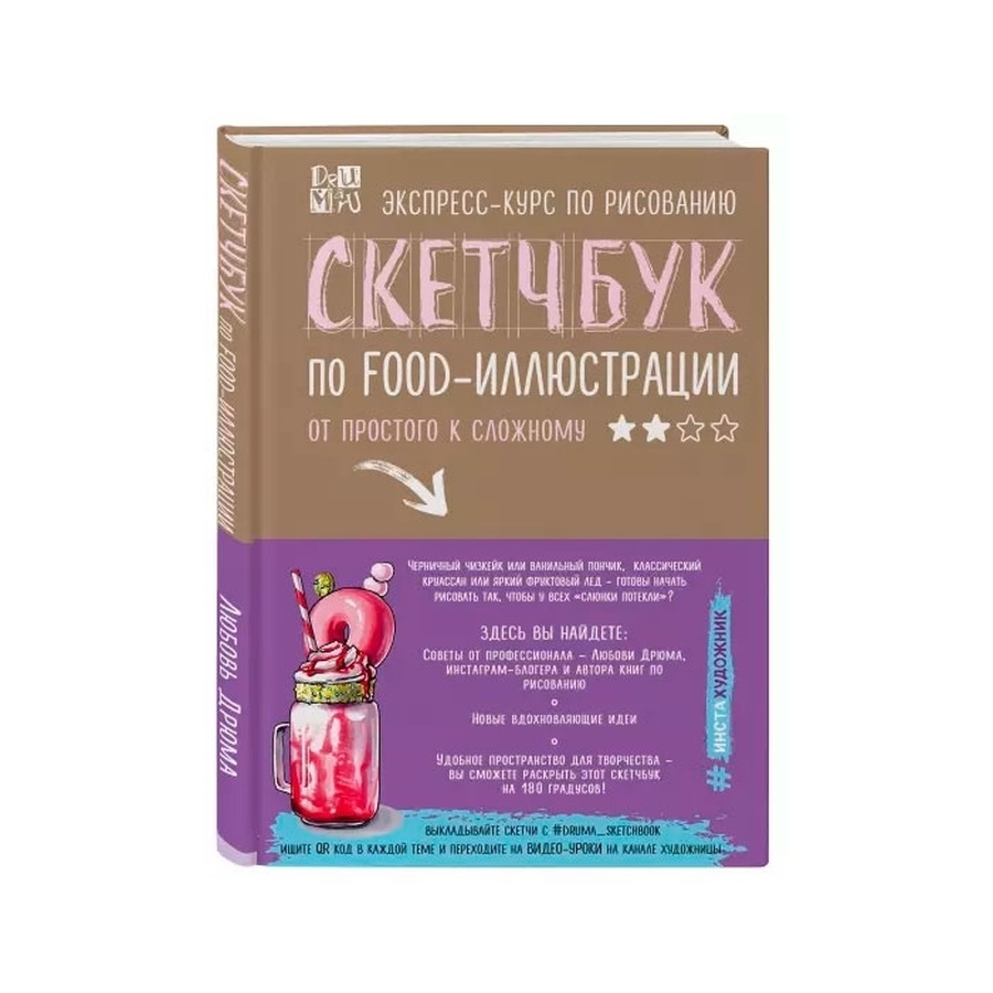 фотография Скетчбук по food-иллюстрации