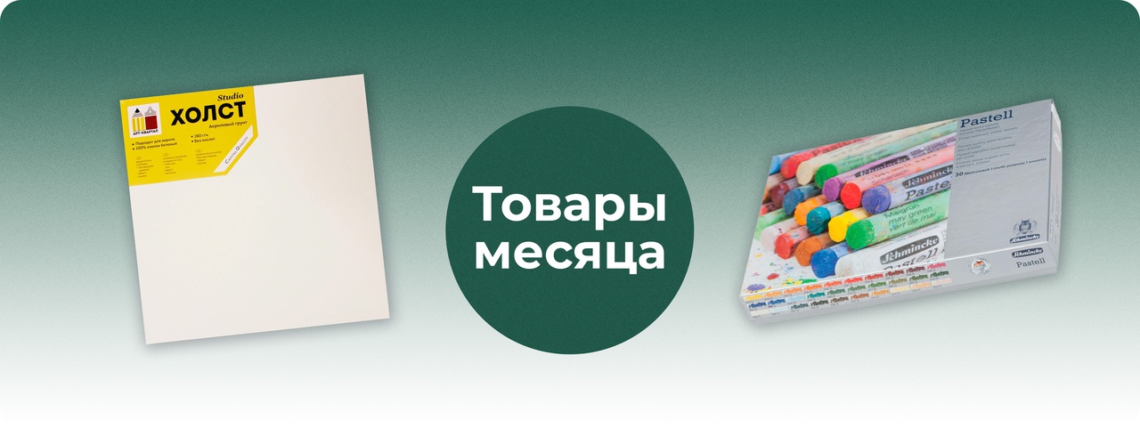 Товары месяца
