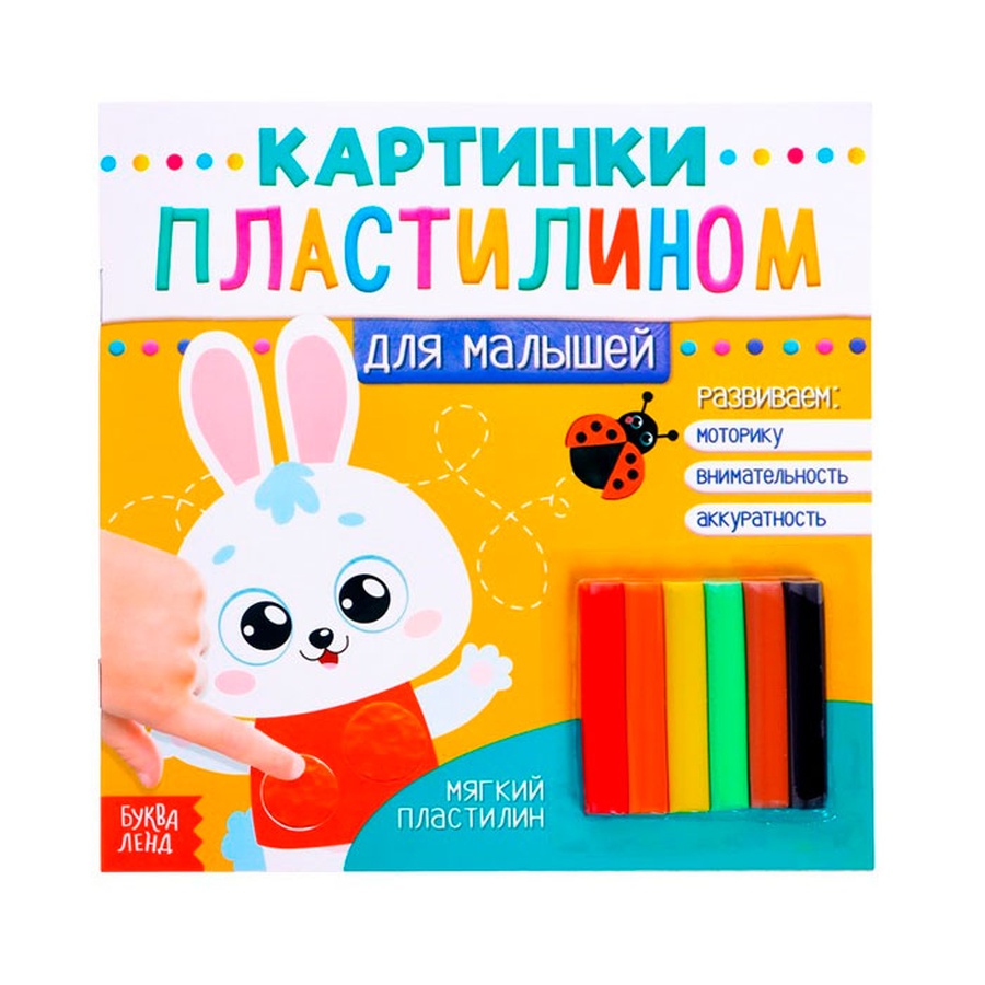картинка Аппликации пластилином «для малышей. зайчик», 12 стр.