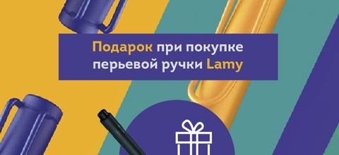 ручки Lamy