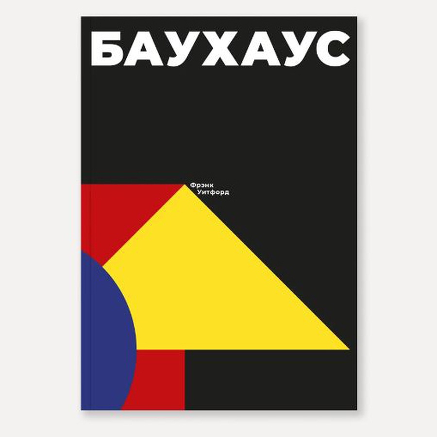 фотография Книга "баухаус" (уитфорд ф.)