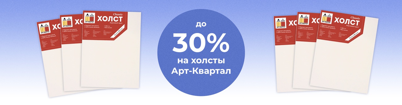 Холсты АК на подрамнике - скидка от количества